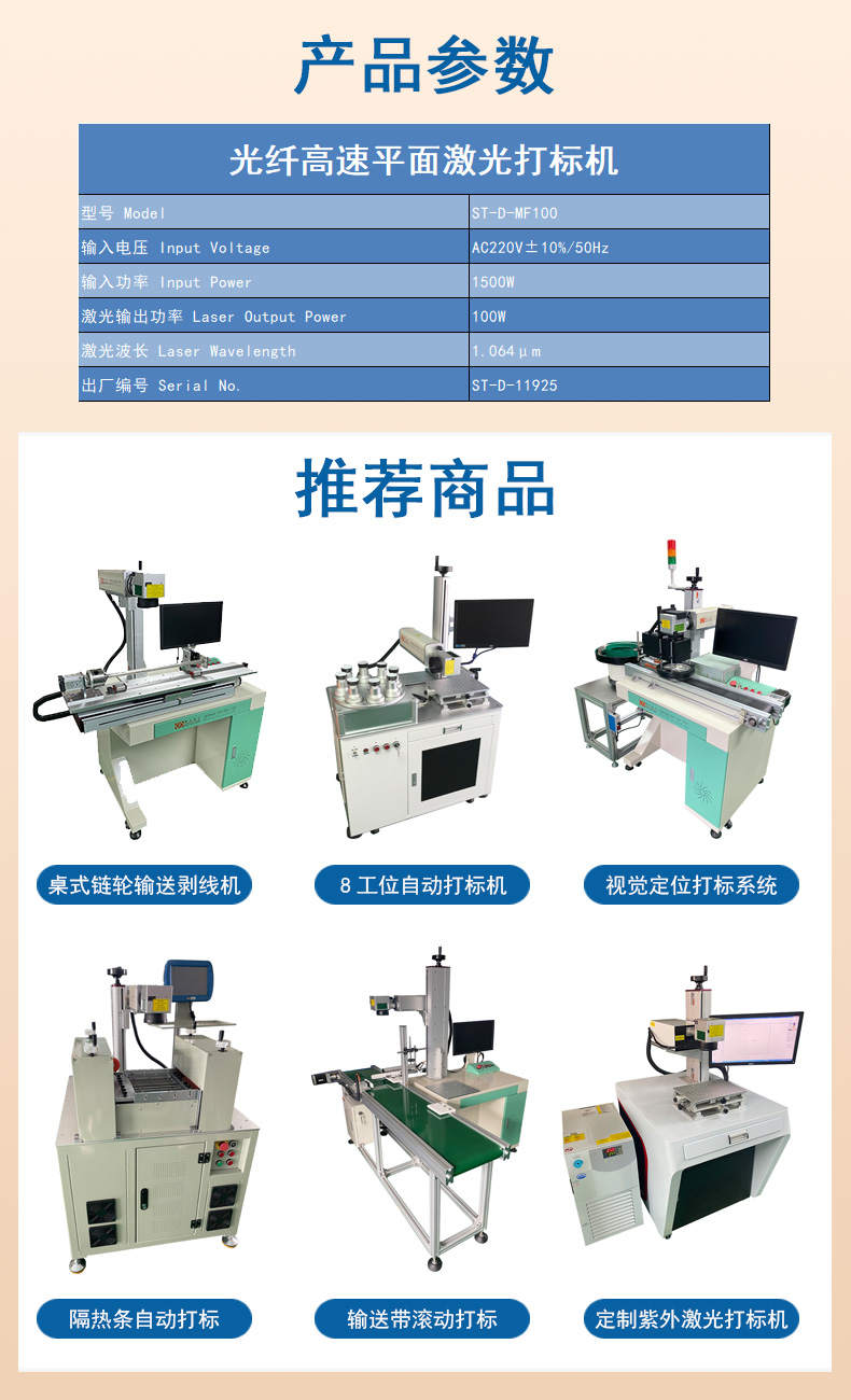 激光打標機相關推薦
